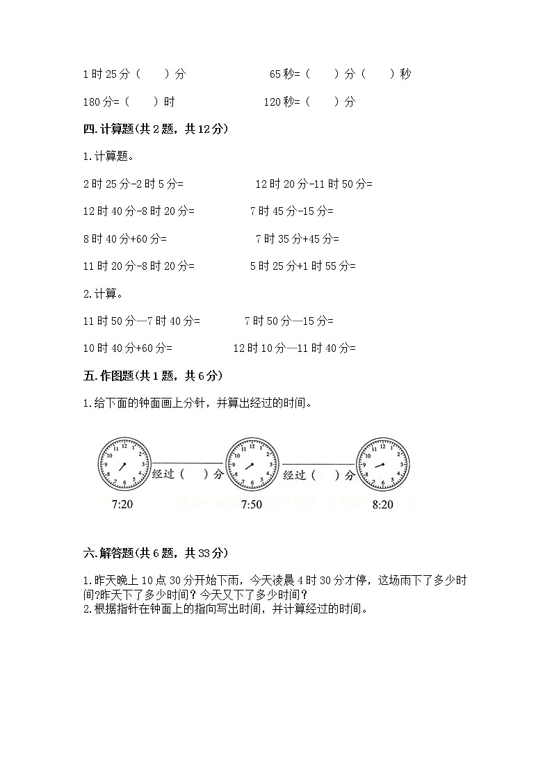 北京版二年级下册数学第八单元 时、分、秒的认识 测试卷含答案（预热题）03