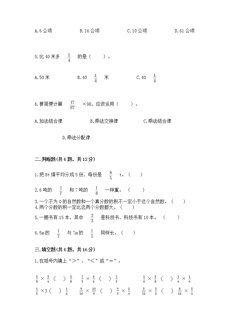 北京版六年级上册数学第一单元 分数乘法 测试卷及解析答案第2页