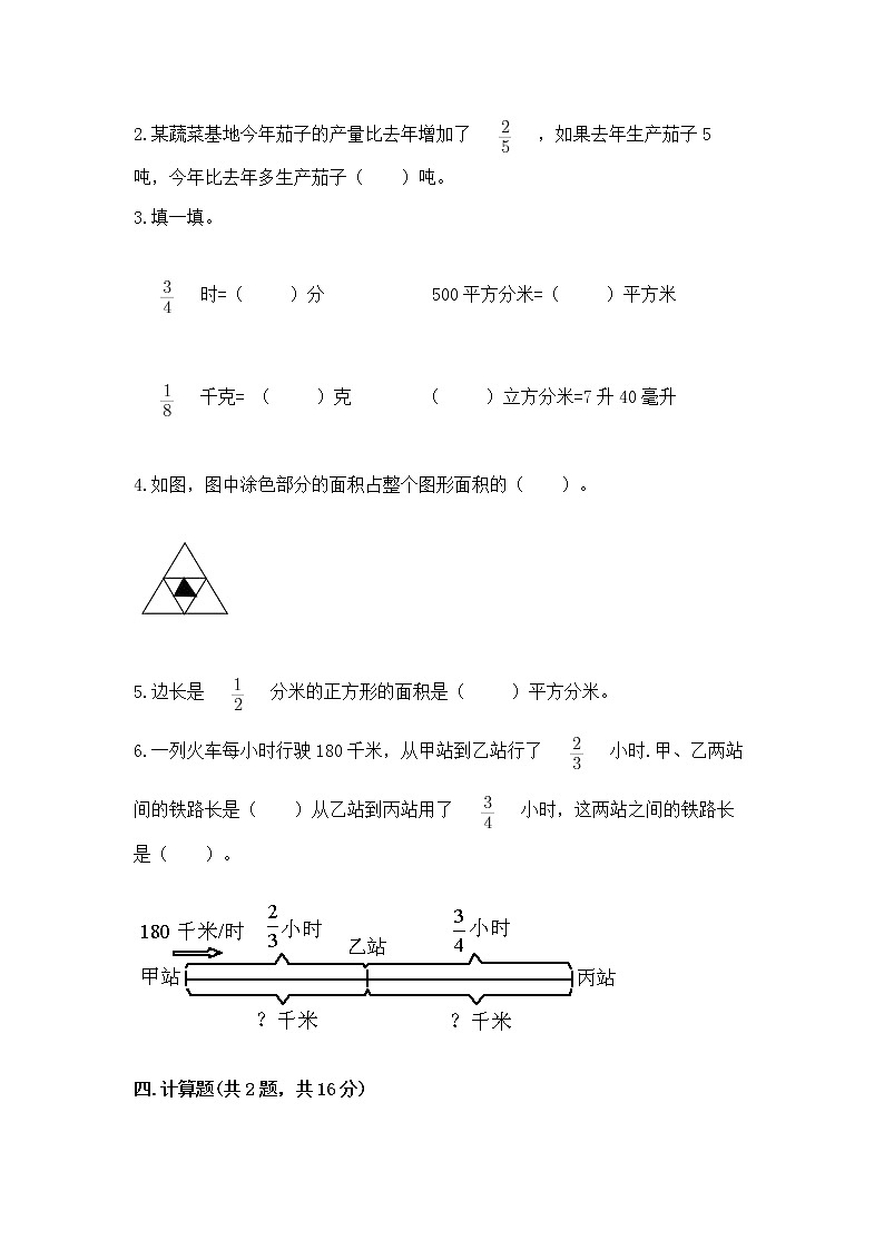 北京版六年级上册数学第一单元 分数乘法 测试卷及解析答案第3页