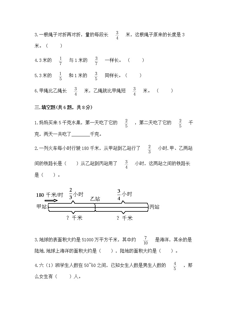 北京版六年级上册数学第一单元 分数乘法 测试卷及精品答案第3页