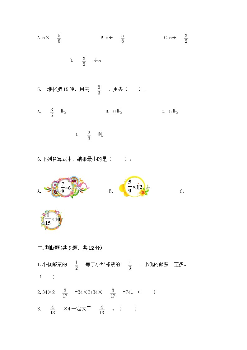 北京版六年级上册数学第一单元 分数乘法 测试卷及答案（各地真题）02