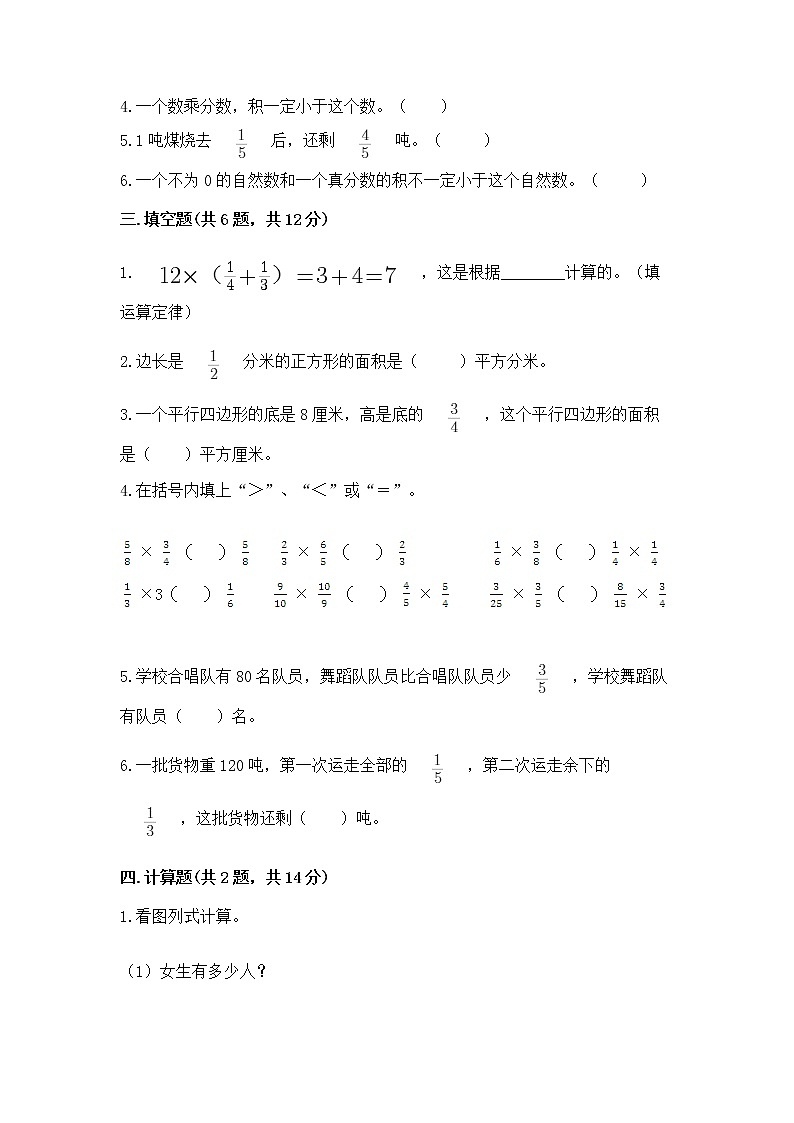 北京版六年级上册数学第一单元 分数乘法 测试卷及答案（各地真题）03