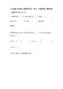 小学数学北京版六年级上册一 分数乘法精品随堂练习题