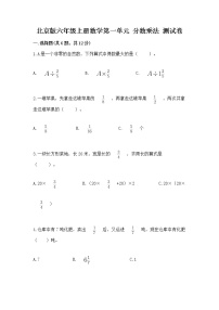 小学数学北京版六年级上册一 分数乘法优秀课后作业题