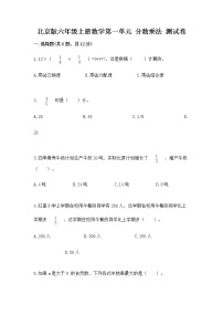 小学数学北京版六年级上册一 分数乘法精品当堂检测题