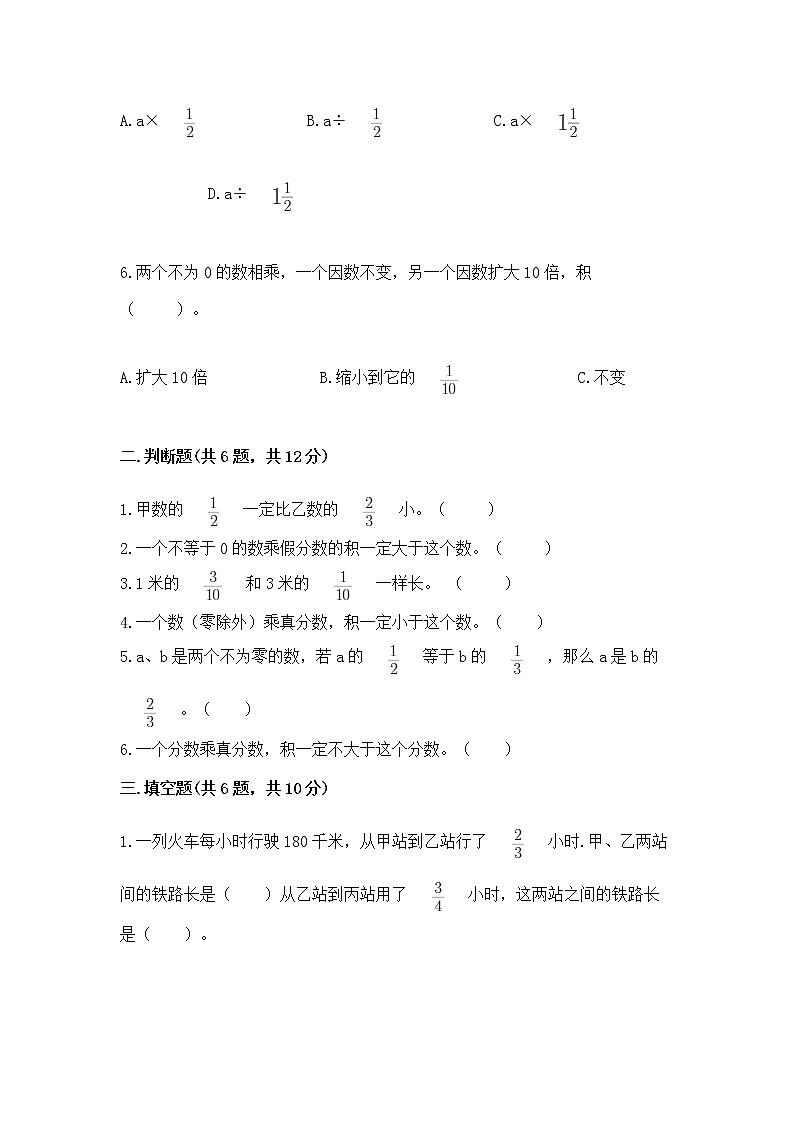 北京版六年级上册数学第一单元 分数乘法 测试卷及答案下载02