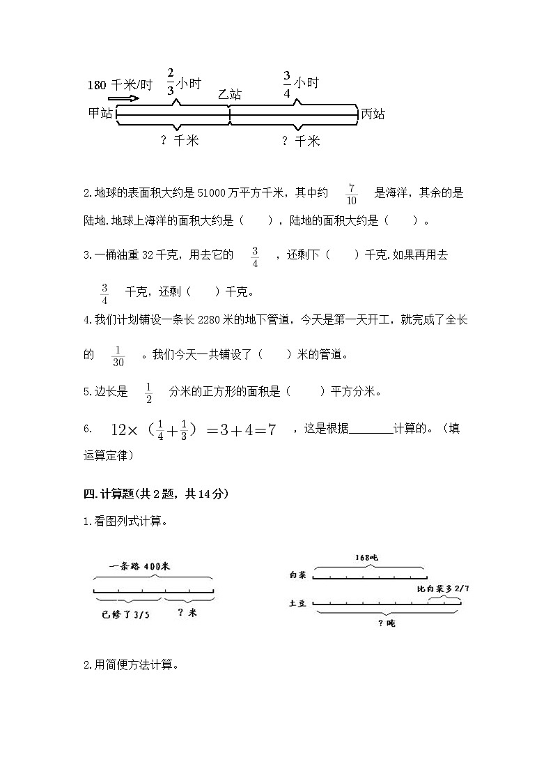 北京版六年级上册数学第一单元 分数乘法 测试卷及答案下载03