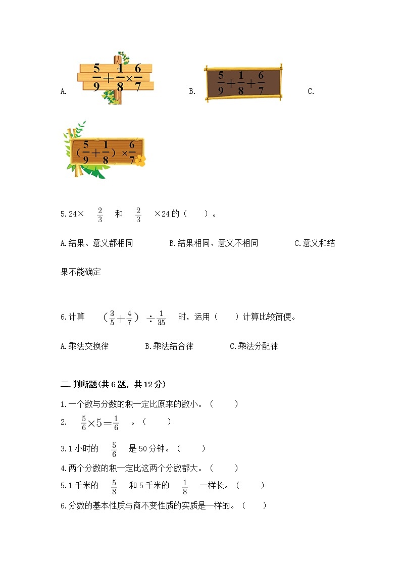北京版六年级上册数学第一单元 分数乘法 测试卷及答案（历年真题）第2页