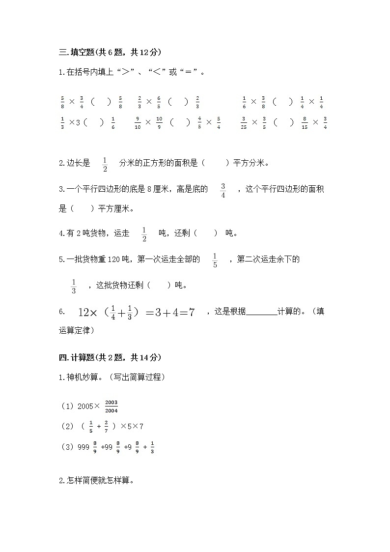 北京版六年级上册数学第一单元 分数乘法 测试卷及答案（历年真题）第3页