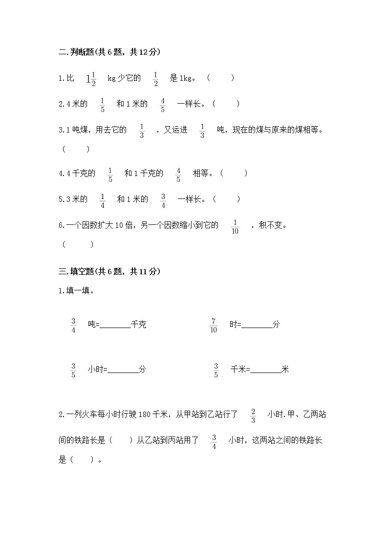 北京版六年级上册数学第一单元 分数乘法 测试卷加答案下载第2页