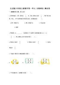 小学数学北京版六年级上册一 分数乘法精品当堂达标检测题