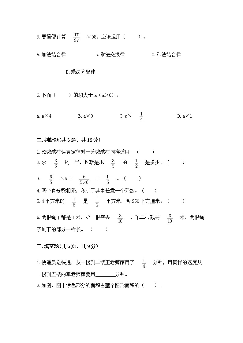 北京版六年级上册数学第一单元 分数乘法 测试卷精品含答案02