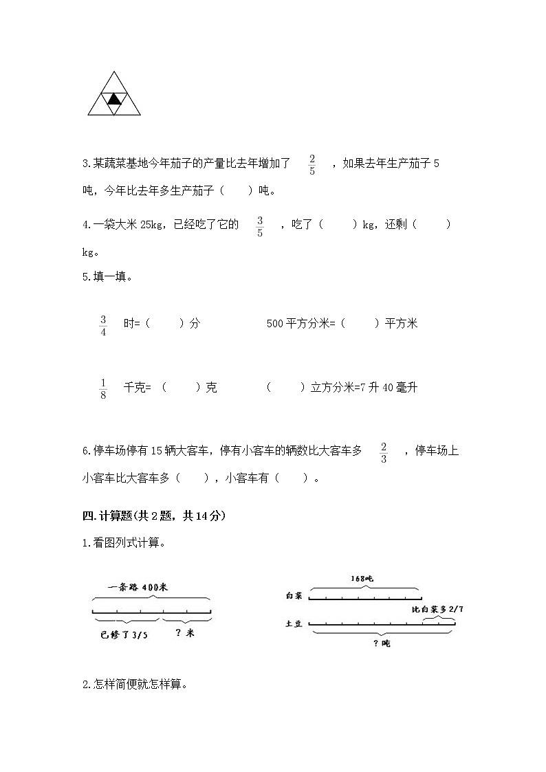 北京版六年级上册数学第一单元 分数乘法 测试卷精品含答案03