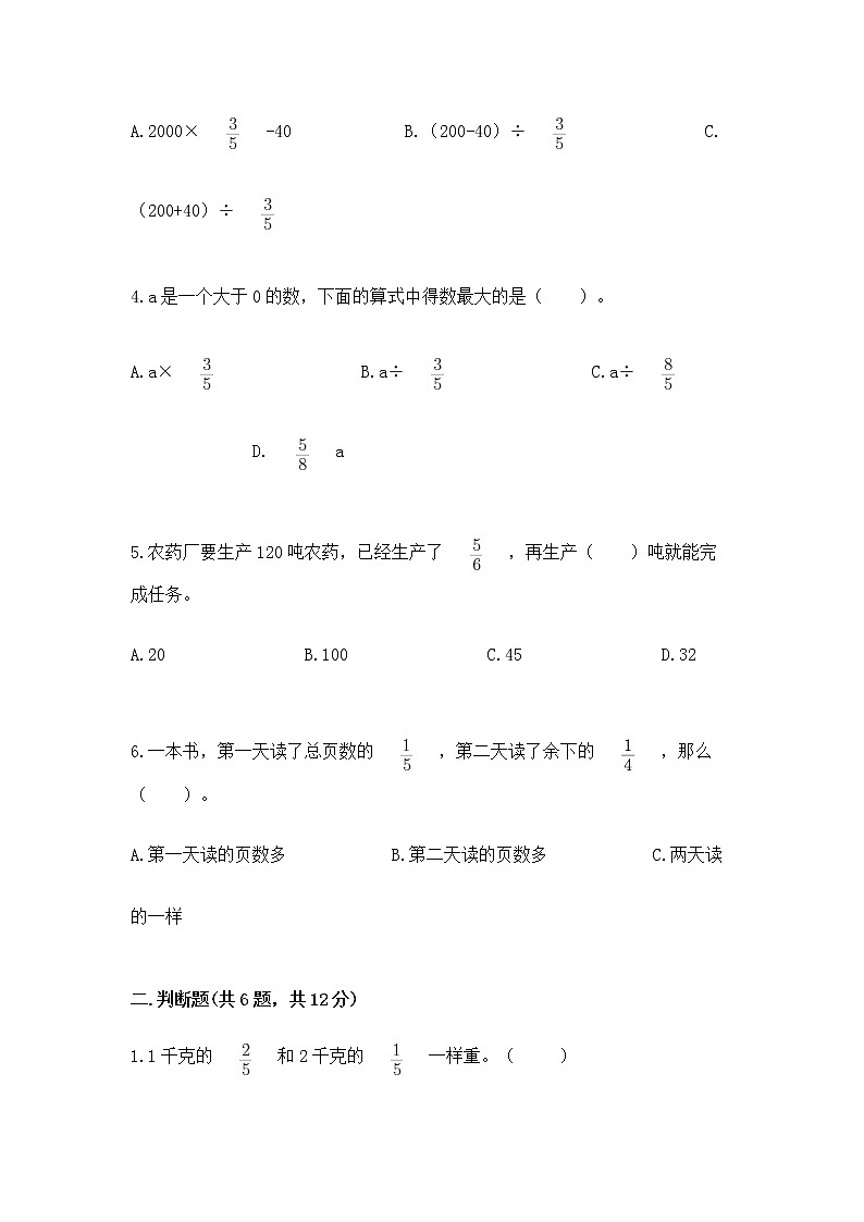 北京版六年级上册数学第一单元 分数乘法 测试卷精选02