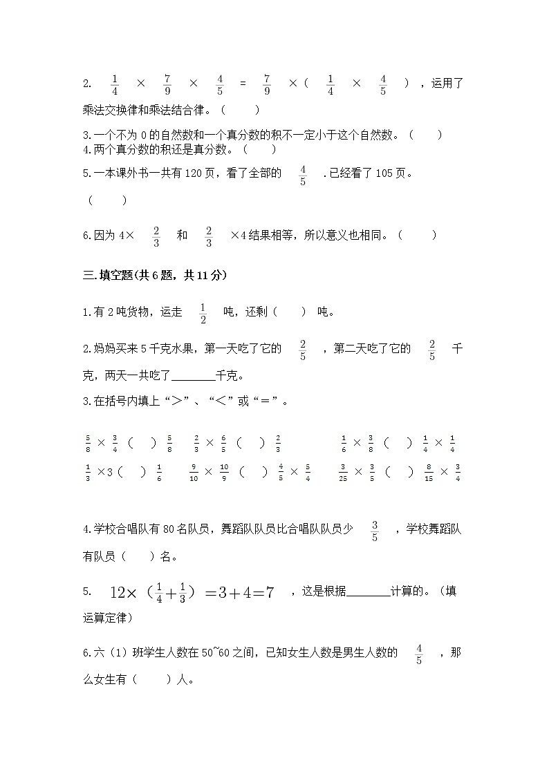 北京版六年级上册数学第一单元 分数乘法 测试卷精选03