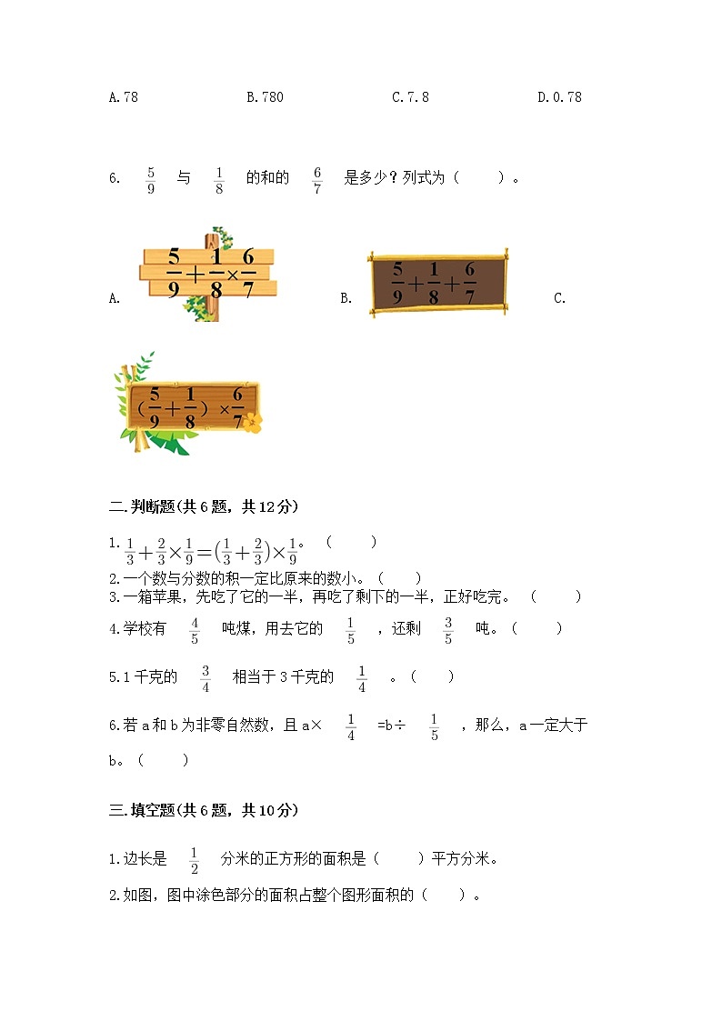 北京版六年级上册数学第一单元 分数乘法 测试卷精品有答案02