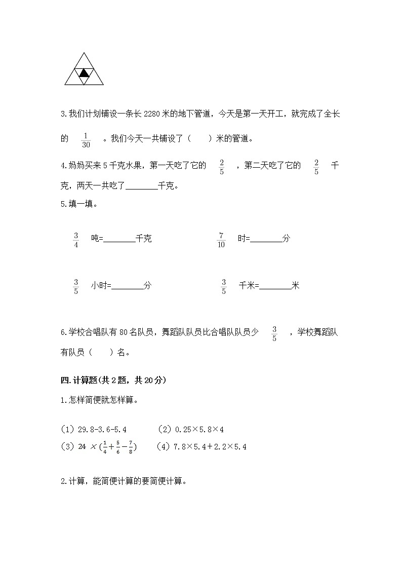 北京版六年级上册数学第一单元 分数乘法 测试卷精品有答案03