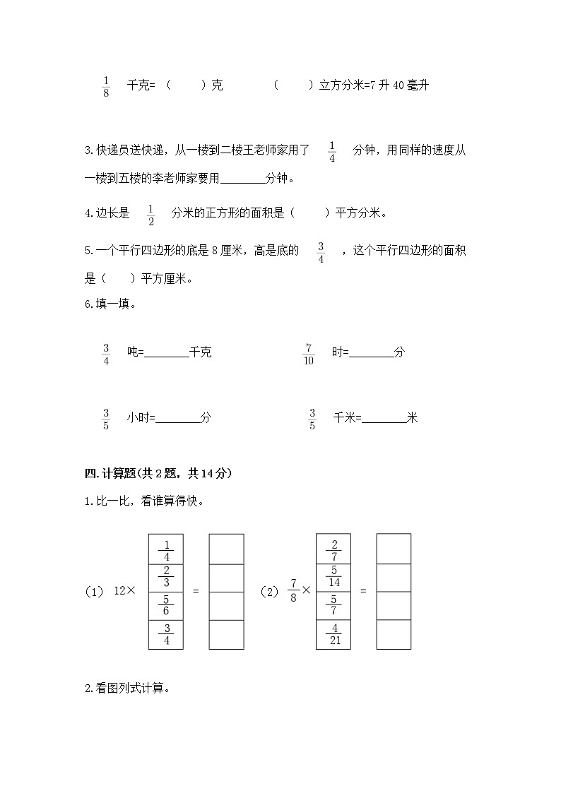 北京版六年级上册数学第一单元 分数乘法 测试卷及答案（基础+提升）第3页