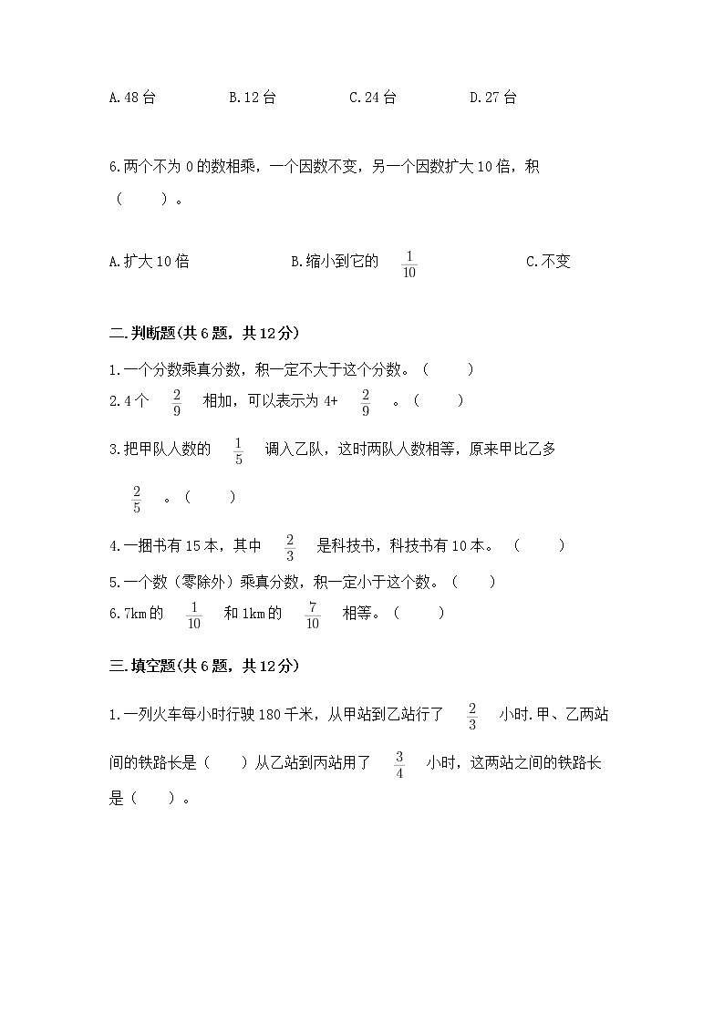 北京版六年级上册数学第一单元 分数乘法 测试卷（能力提升）02