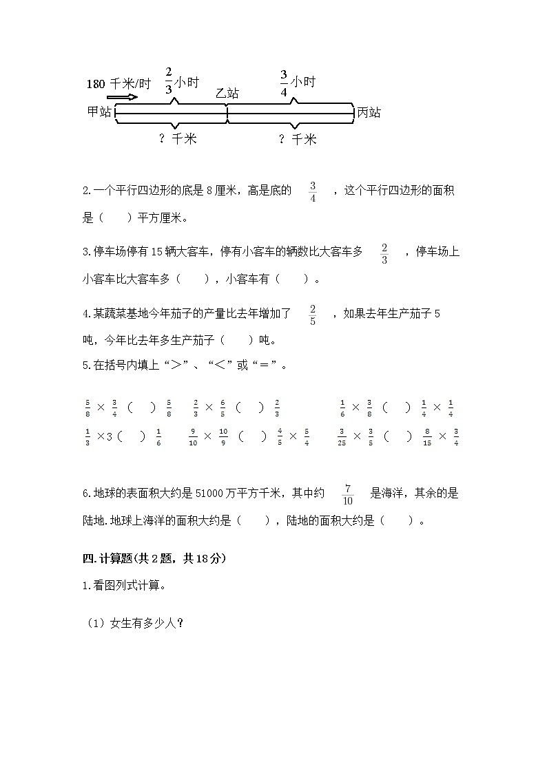 北京版六年级上册数学第一单元 分数乘法 测试卷（能力提升）03