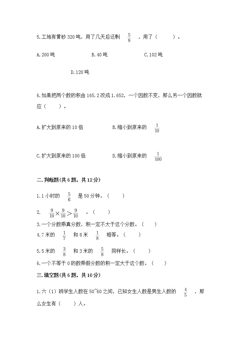 北京版六年级上册数学第一单元 分数乘法 测试卷精选答案第2页