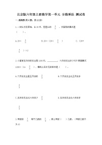 小学数学北京版六年级上册一 分数乘法精品课后作业题