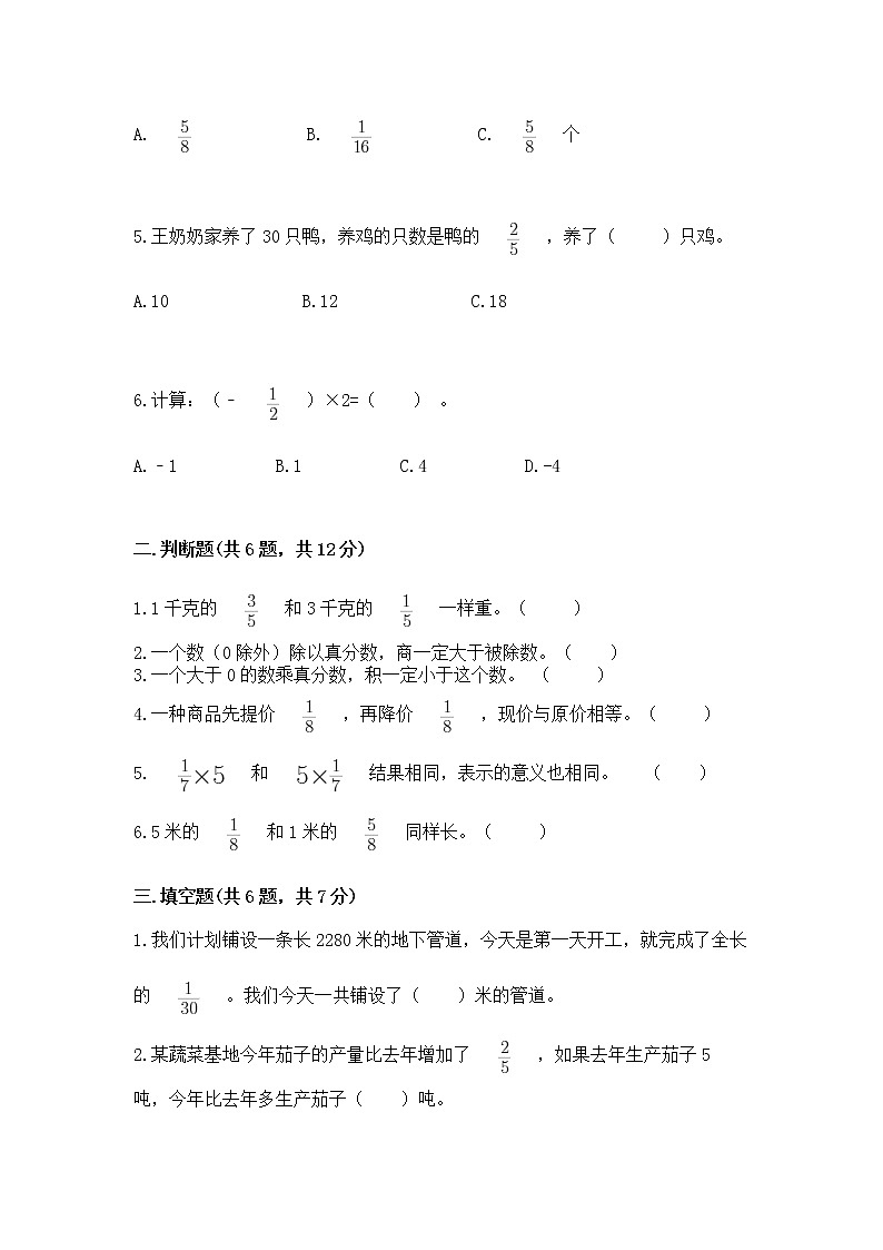 北京版六年级上册数学第一单元 分数乘法 测试卷精品带答案02