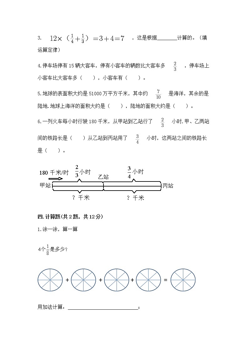 北京版六年级上册数学第一单元 分数乘法 测试卷精品带答案03