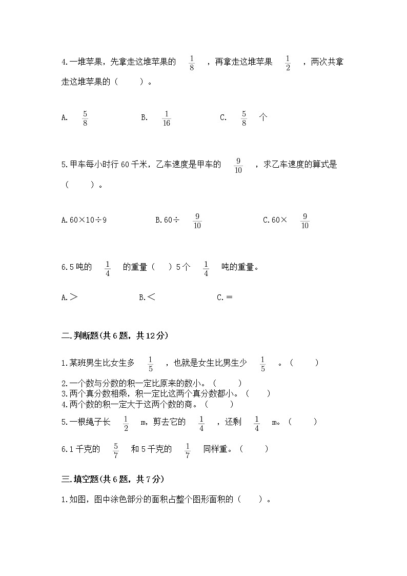 北京版六年级上册数学第一单元 分数乘法 测试卷有完整答案02