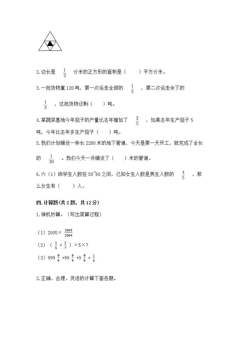 北京版六年级上册数学第一单元 分数乘法 测试卷有完整答案03