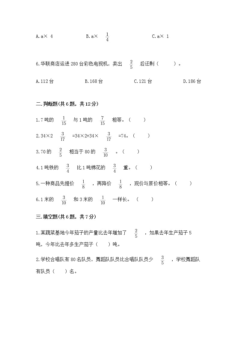 北京版六年级上册数学第一单元 分数乘法 测试卷附答案（巩固）第2页
