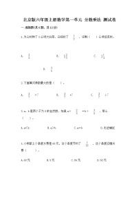 小学数学北京版六年级上册一 分数乘法精品当堂达标检测题