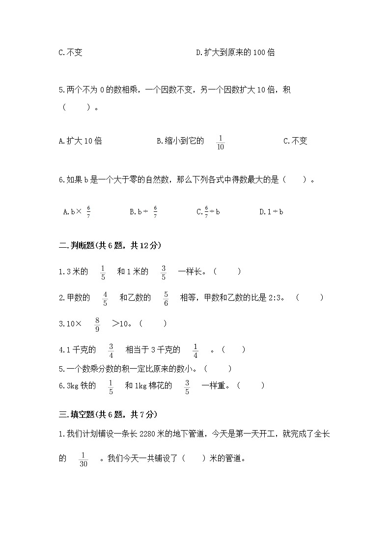 北京版六年级上册数学第一单元 分数乘法 测试卷（历年真题）第2页