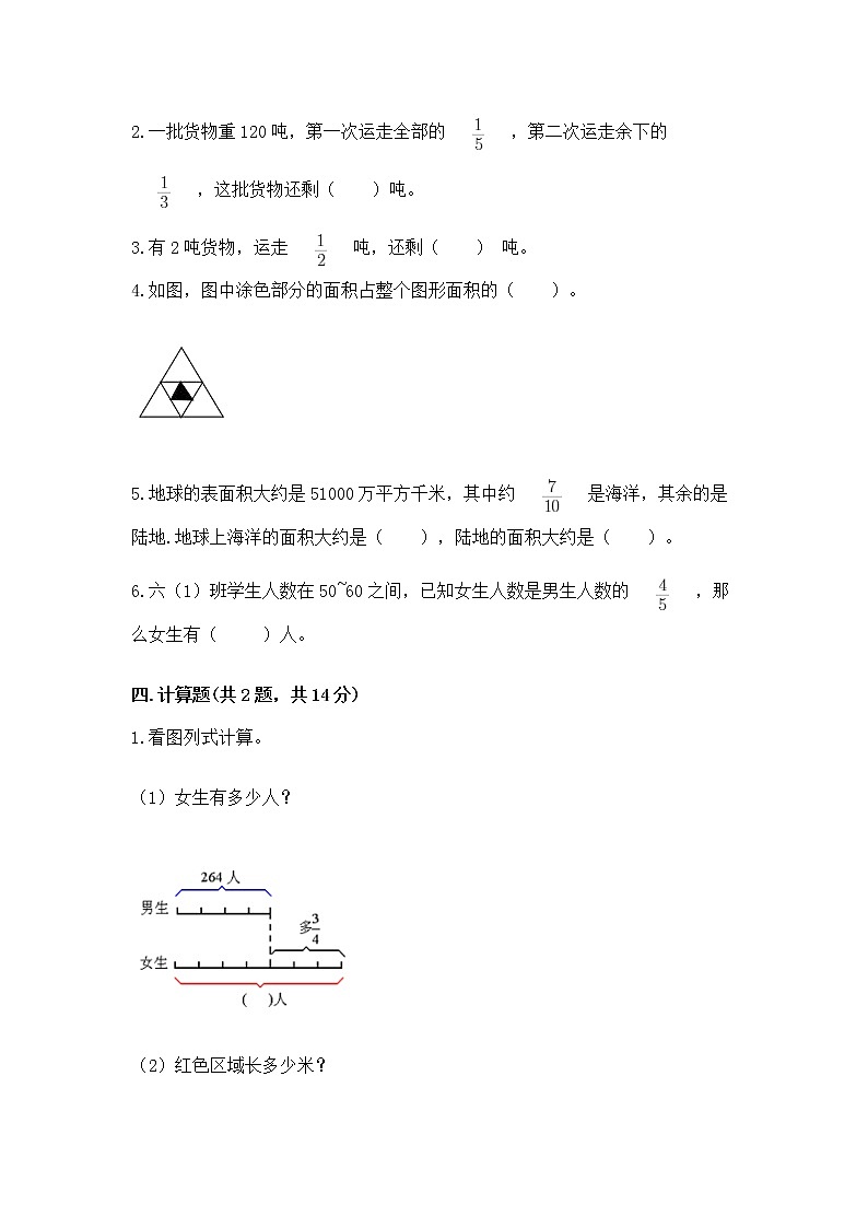 北京版六年级上册数学第一单元 分数乘法 测试卷（历年真题）第3页
