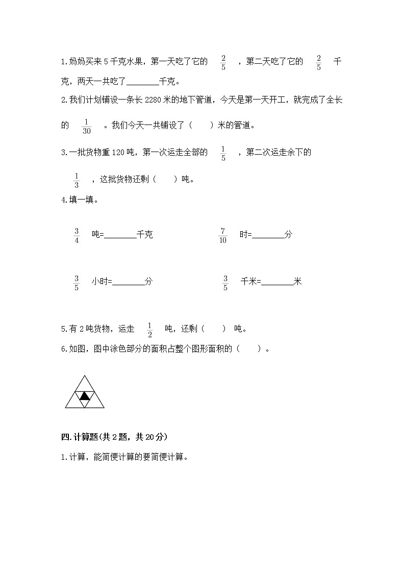北京版六年级上册数学第一单元 分数乘法 测试卷附答案（综合卷）第3页