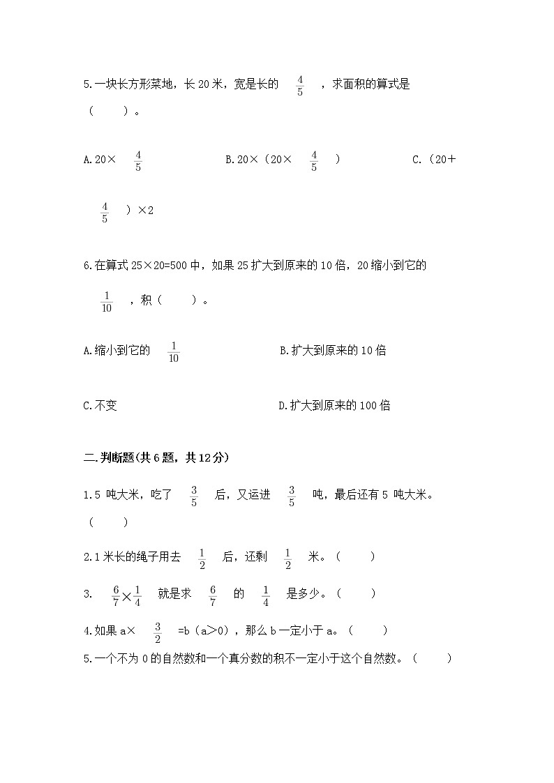 北京版六年级上册数学第一单元 分数乘法 测试卷有解析答案第2页