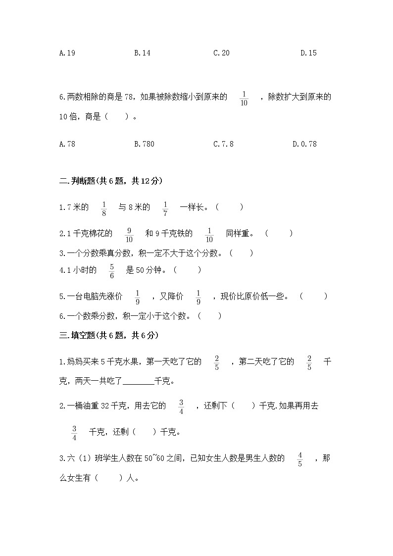 北京版六年级上册数学第一单元 分数乘法 测试卷一套第2页