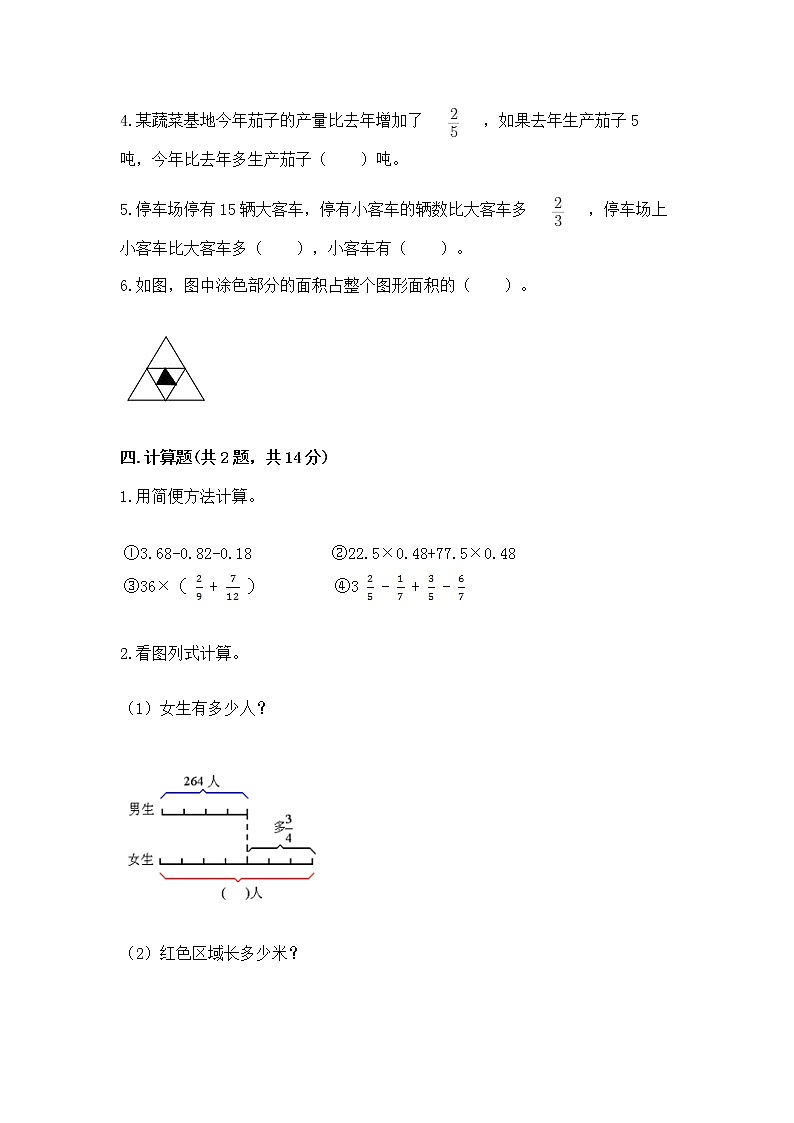 北京版六年级上册数学第一单元 分数乘法 测试卷一套第3页