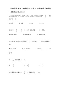 小学数学北京版六年级上册一 分数乘法优秀课后作业题