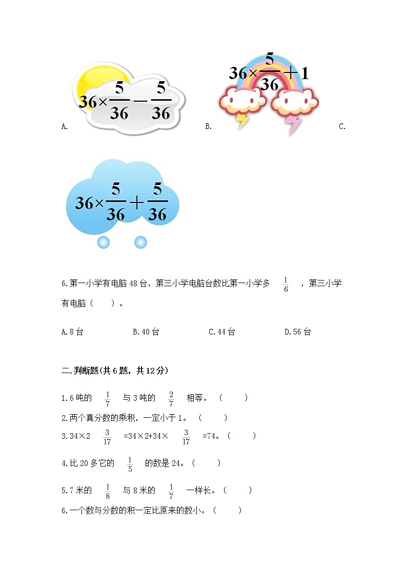 北京版六年级上册数学第一单元 分数乘法 测试卷附答案（预热题）02