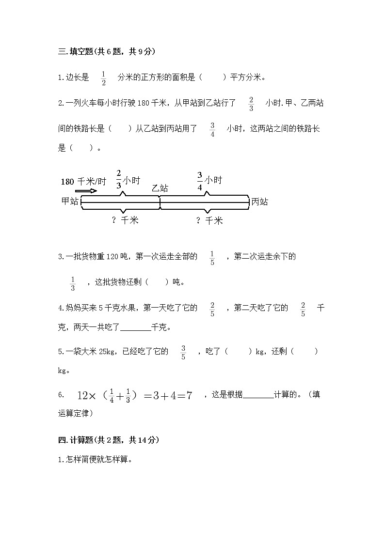 北京版六年级上册数学第一单元 分数乘法 测试卷附答案（预热题）03