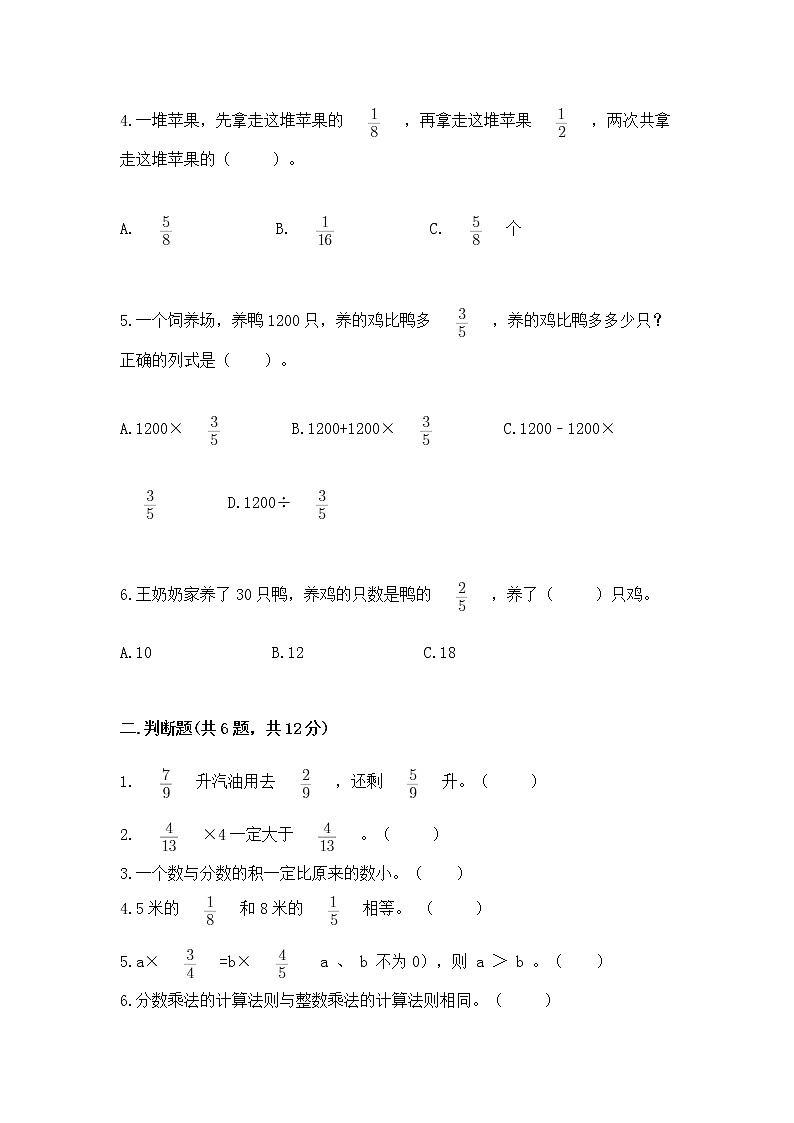 北京版六年级上册数学第一单元 分数乘法 测试卷附下载答案02
