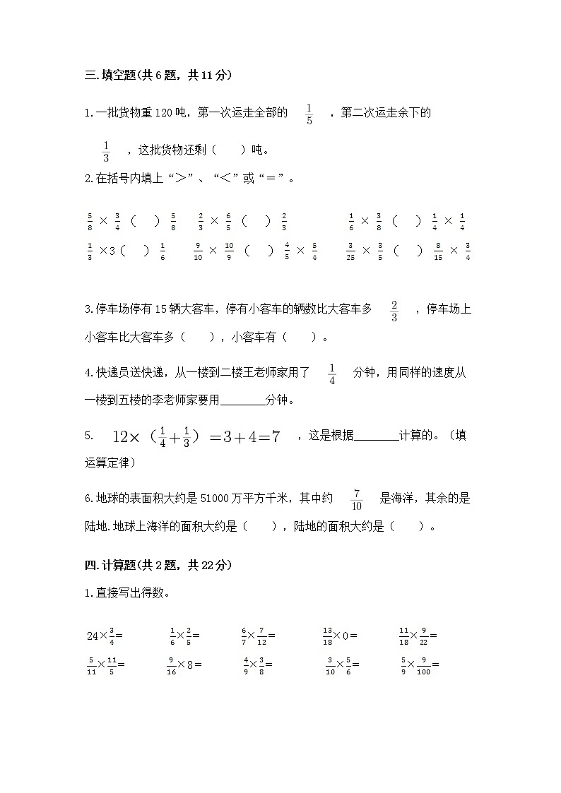 北京版六年级上册数学第一单元 分数乘法 测试卷附下载答案03