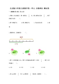 北京版六年级上册一 分数乘法精品课后测评