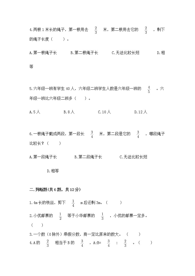 北京版六年级上册数学第一单元 分数乘法 测试卷附答案（黄金题型）第2页