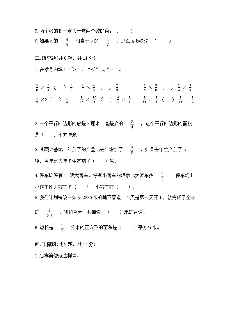北京版六年级上册数学第一单元 分数乘法 测试卷附答案（黄金题型）第3页
