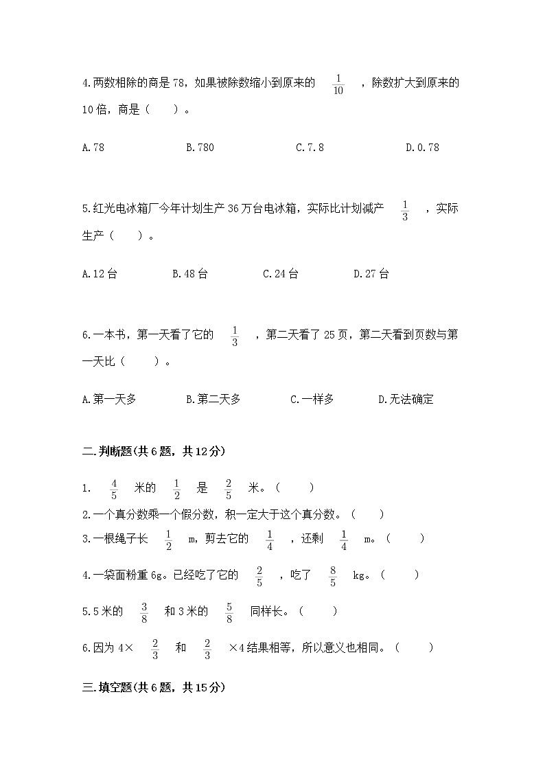 北京版六年级上册数学第一单元 分数乘法 测试卷（达标题）02
