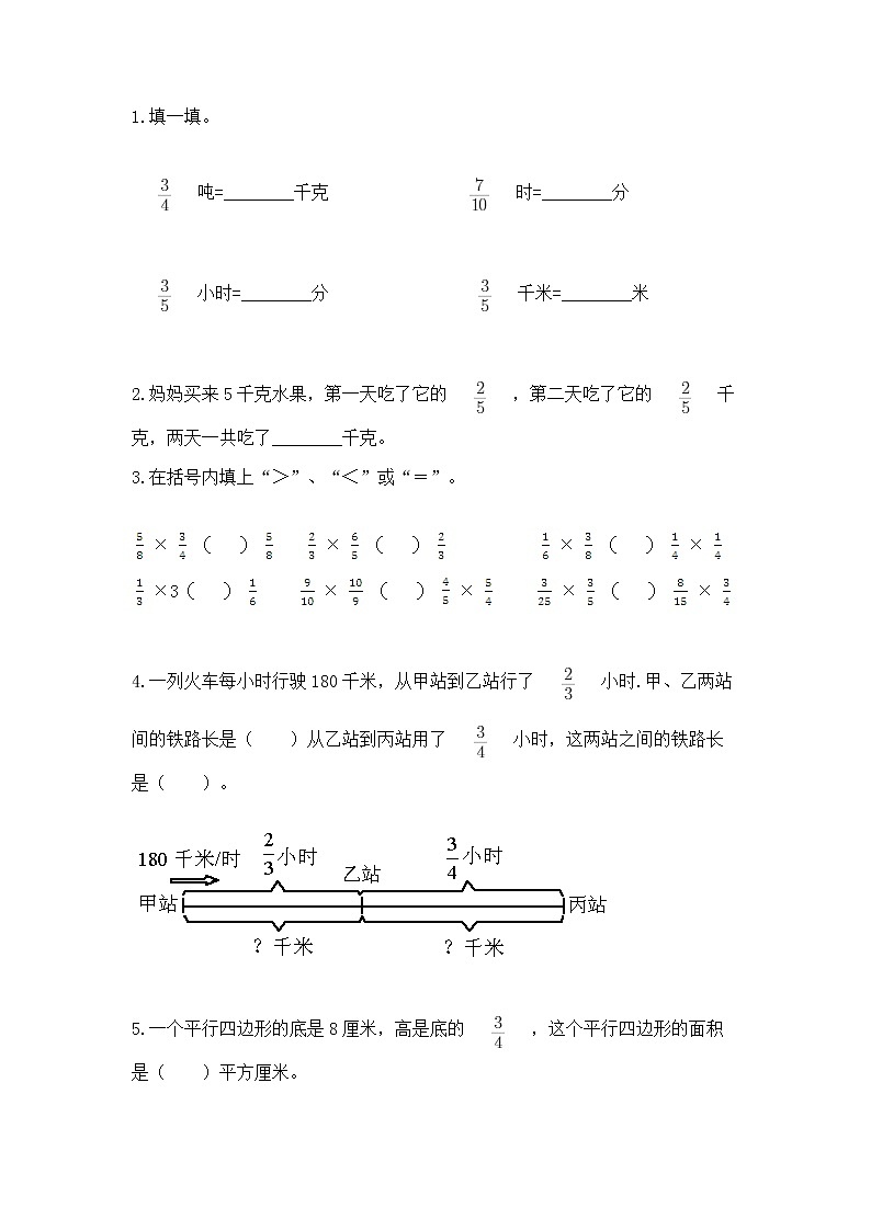 北京版六年级上册数学第一单元 分数乘法 测试卷（达标题）03