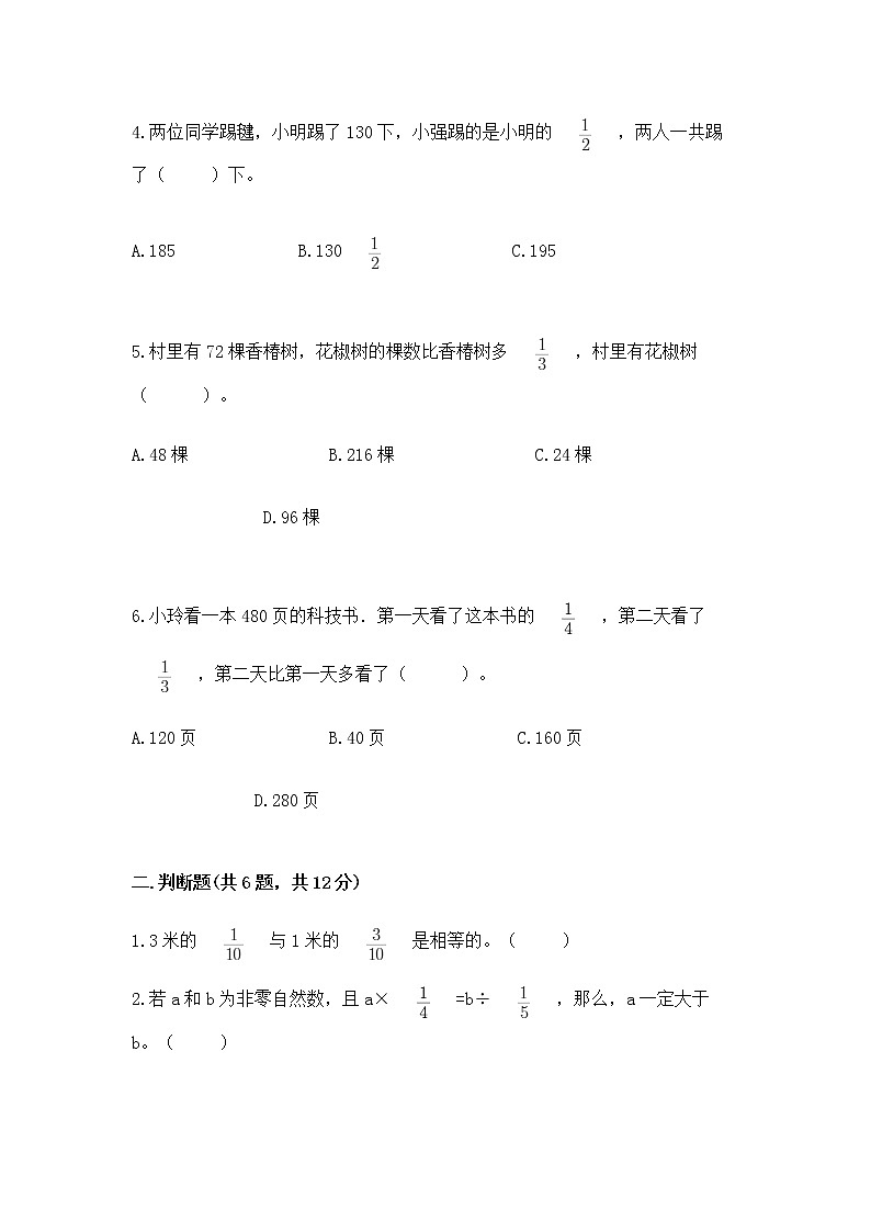 北京版六年级上册数学第一单元 分数乘法 测试卷附解析答案第2页