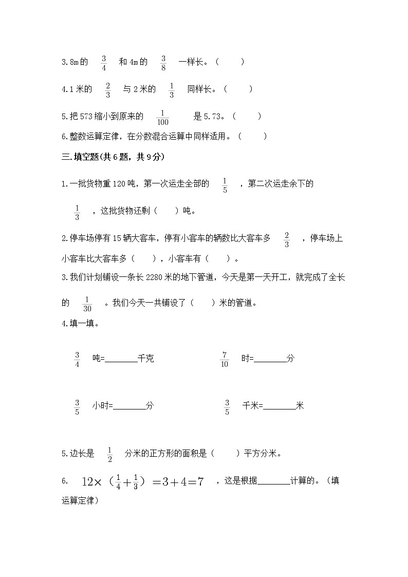 北京版六年级上册数学第一单元 分数乘法 测试卷附解析答案第3页